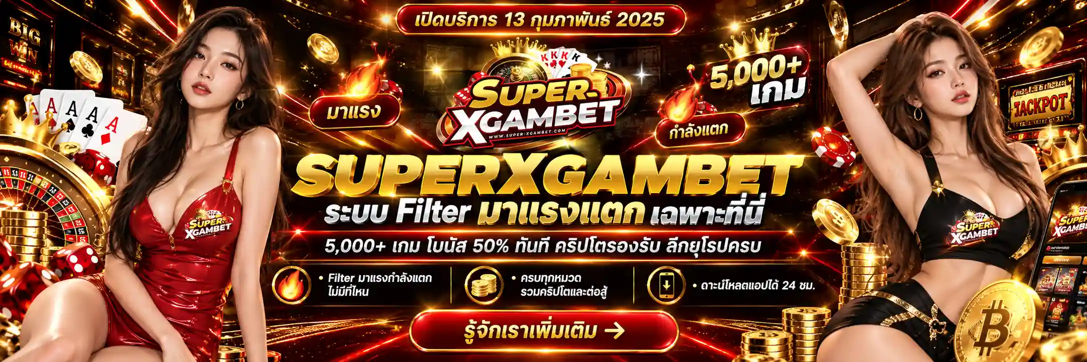 SUPERXGAMBET สล็อตมาแรงกำลังแตก 5,000 เกม โบนัสใหม่ 50% ทันที (2)